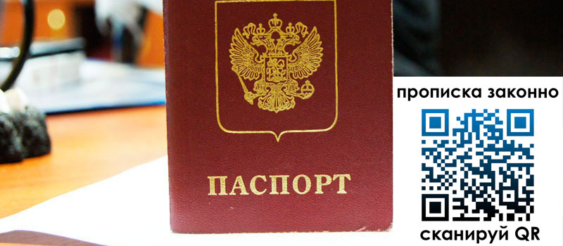 прописка в Вязниках